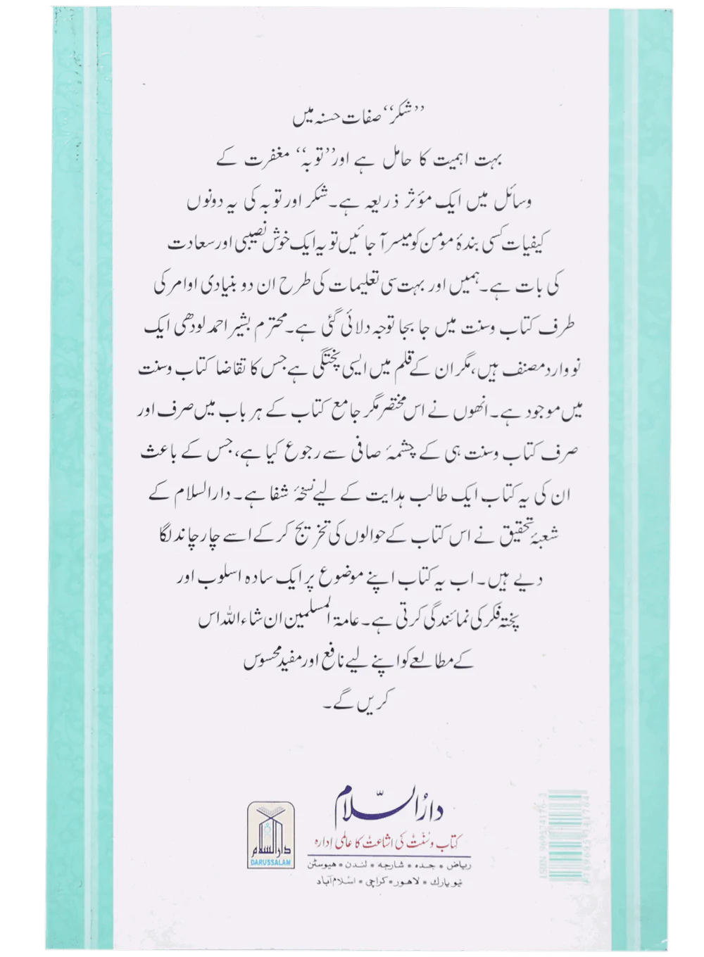 Shukar, Tobah aur Hum - Image 2