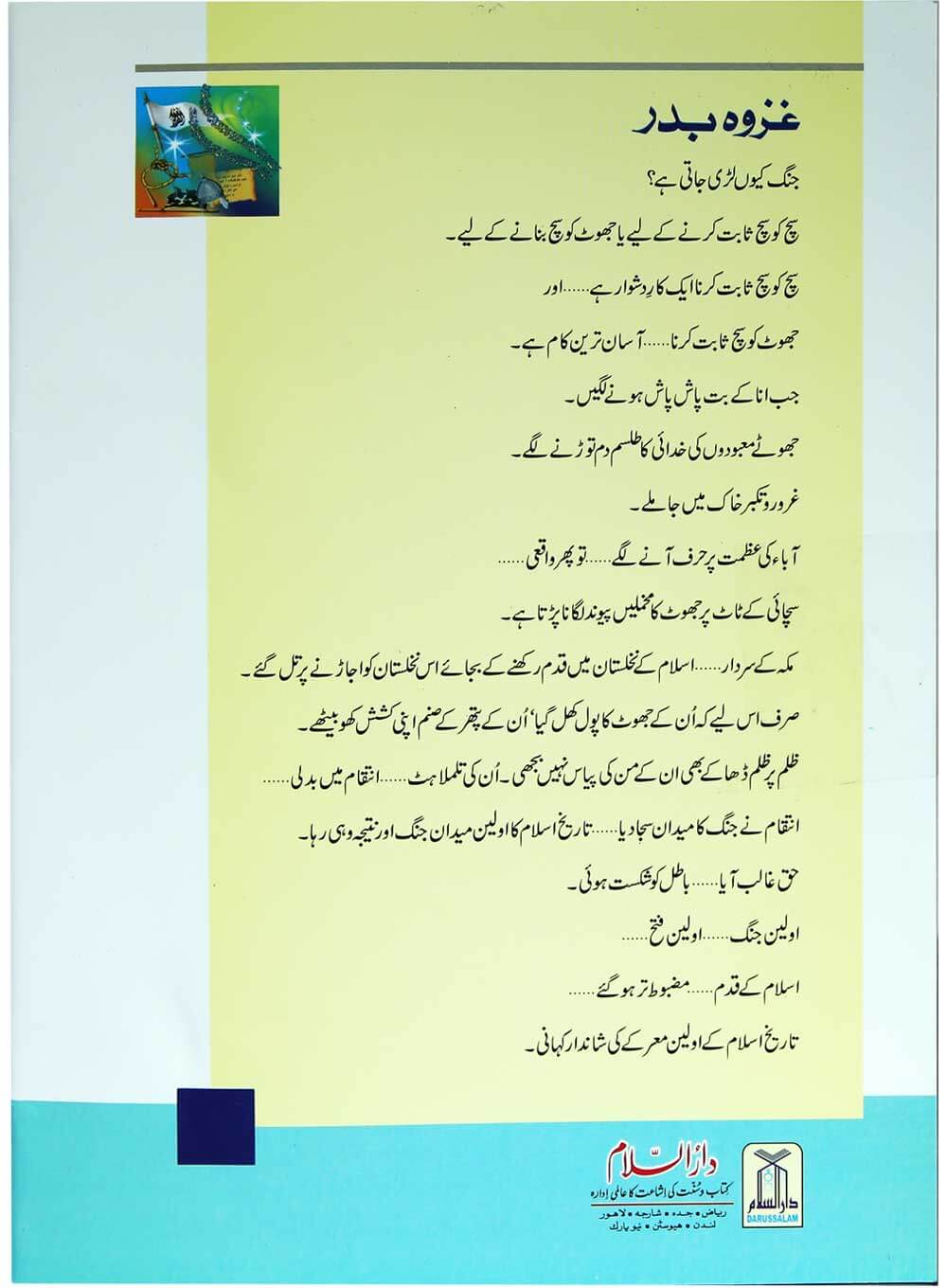 Silsila Ghazwat e Nabavi (PBUH) (2 vol set) - Image 3