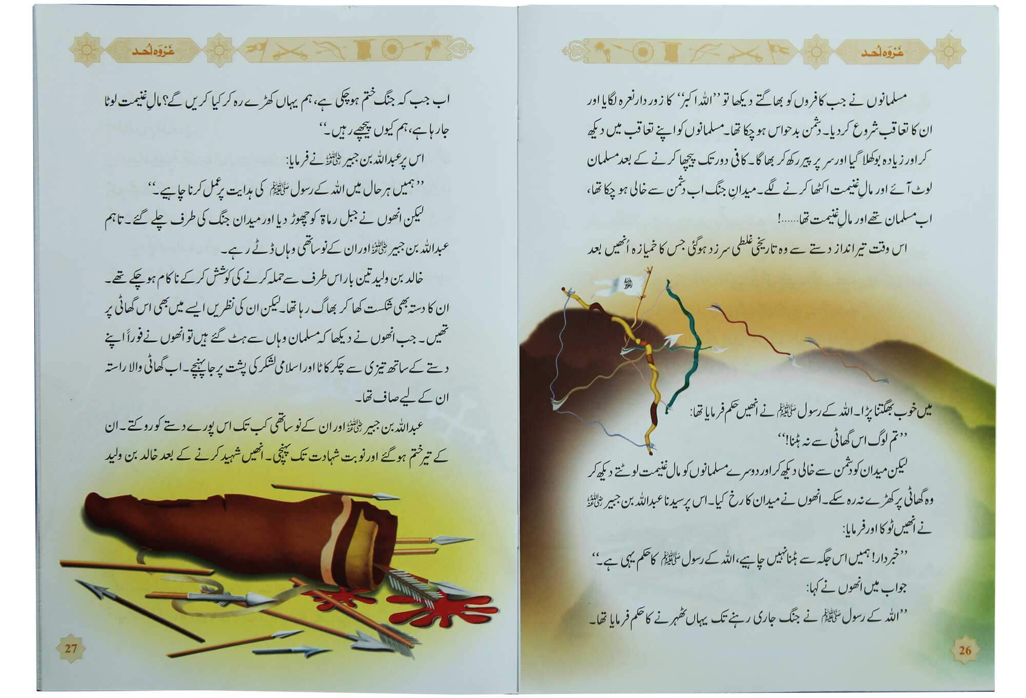 Silsila Ghazwat e Nabavi (PBUH) (2 vol set) - Image 5