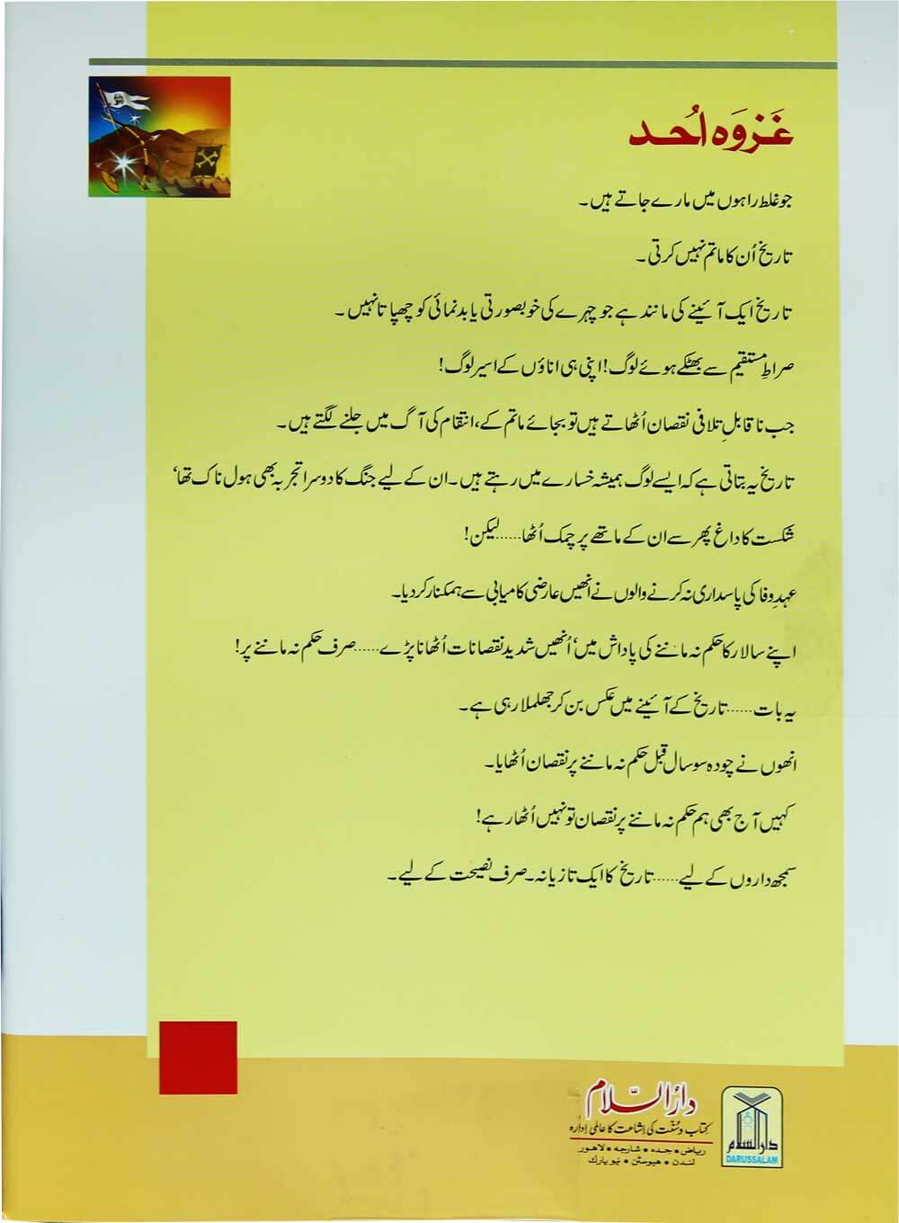 Silsila Ghazwat e Nabavi (PBUH) (2 vol set) - Image 6
