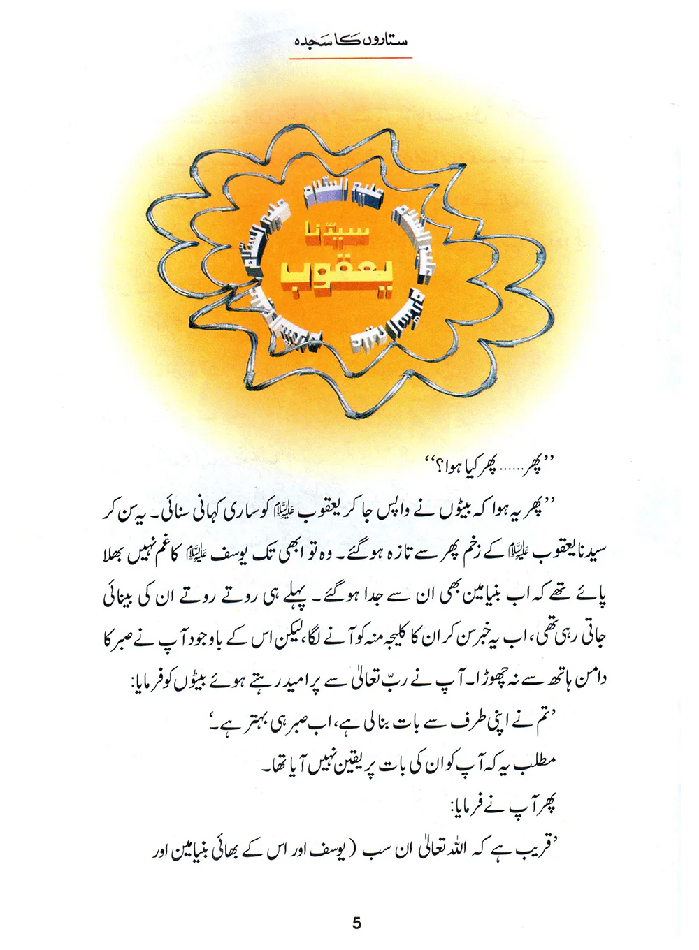 Sitaron Ka Sajda (Qissa Syedna Yusuf) Silsila Qasas ul Anbiya 13/30 - Image 2