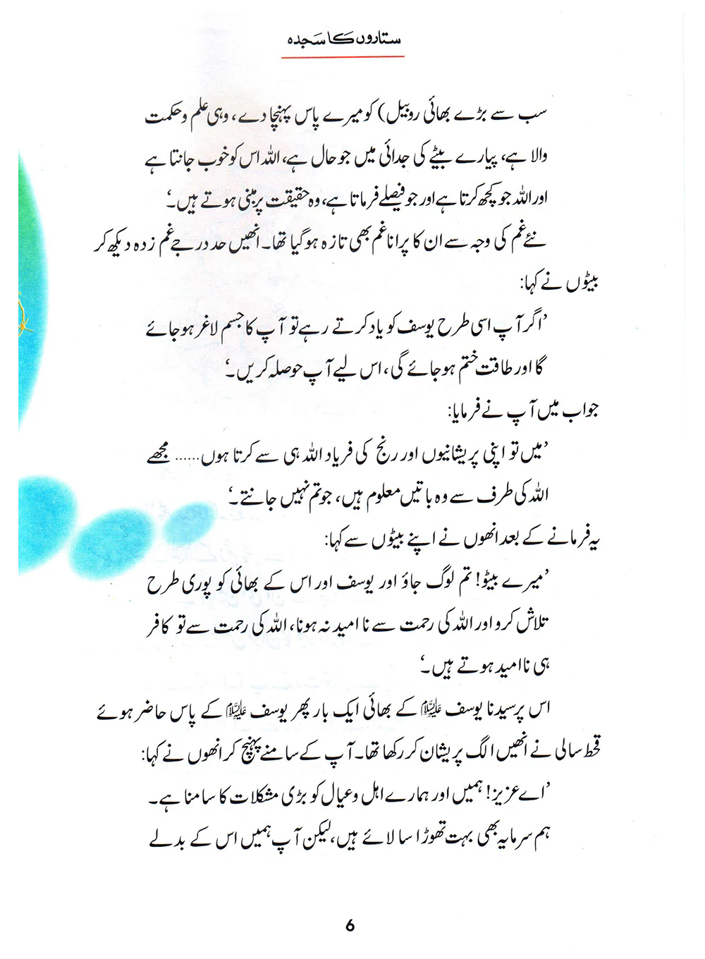 Sitaron Ka Sajda (Qissa Syedna Yusuf) Silsila Qasas ul Anbiya 13/30 - Image 3