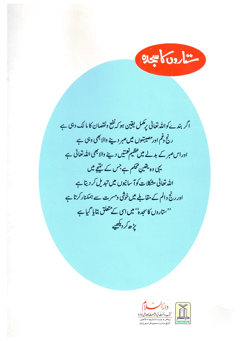 Sitaron Ka Sajda (Qissa Syedna Yusuf) Silsila Qasas ul Anbiya 13/30 - Image 4
