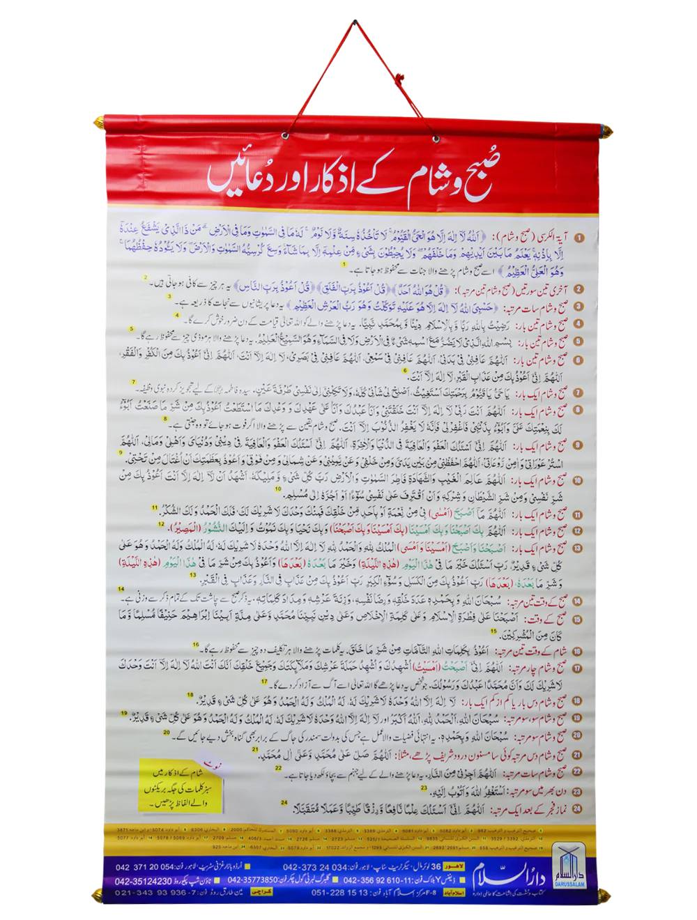 Subah Sham k Azkar Flax