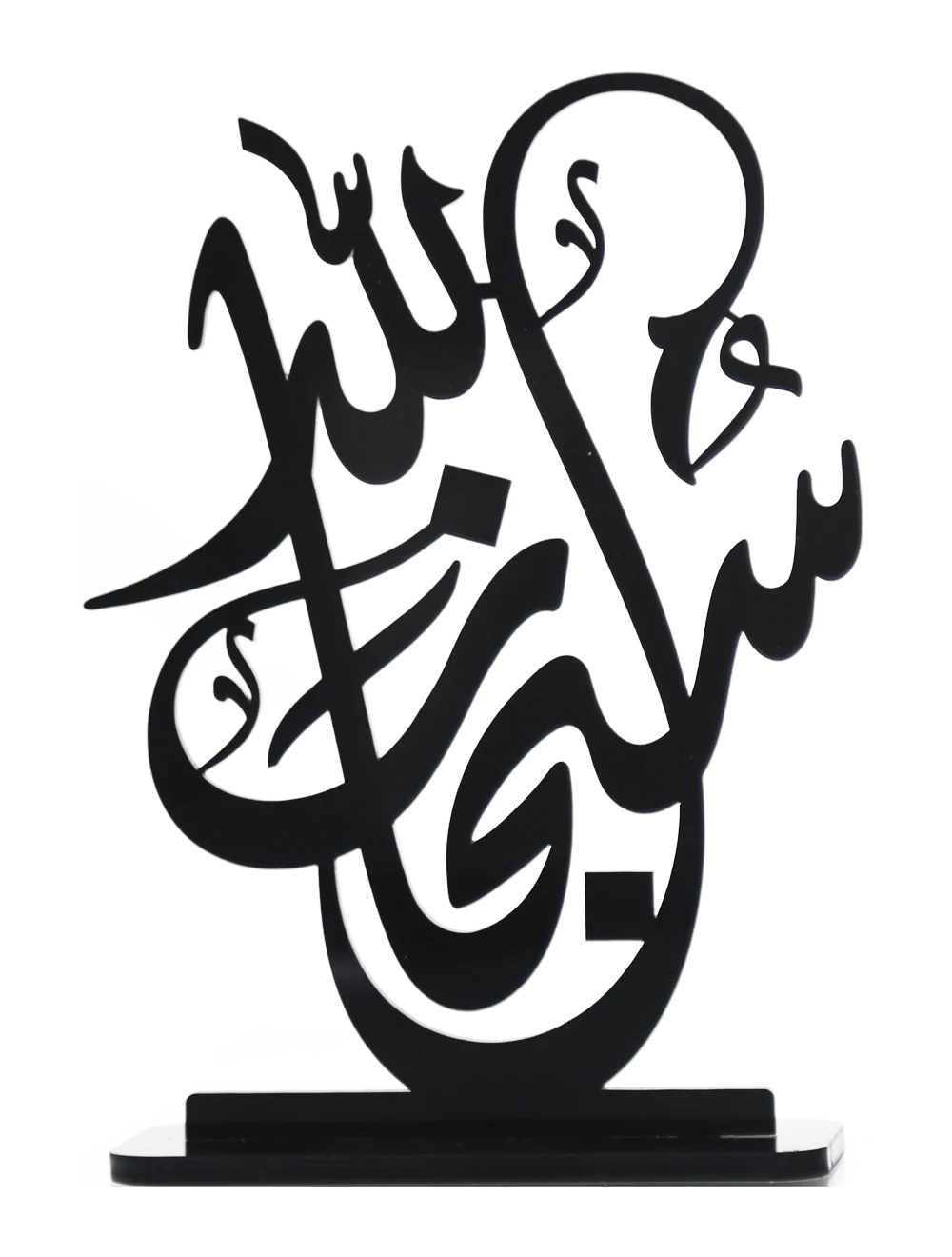 SubhanAllah - Calligraphy Laser Cut Table Decor (Black)