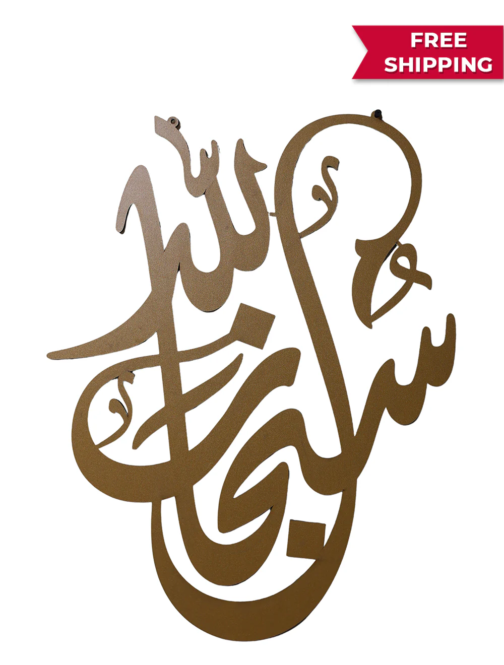 SubhanAllah  - Calligraphy Laser Cut Wall Art (Golden)