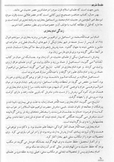 Summarized Sahih Al-Bukhari 2 Vol Set - Farsi/Persian Translation - Image 2