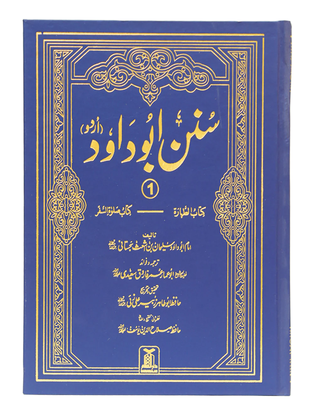 Sunan Abu Dawood - Urdu 4 Volumes Set - Image 2