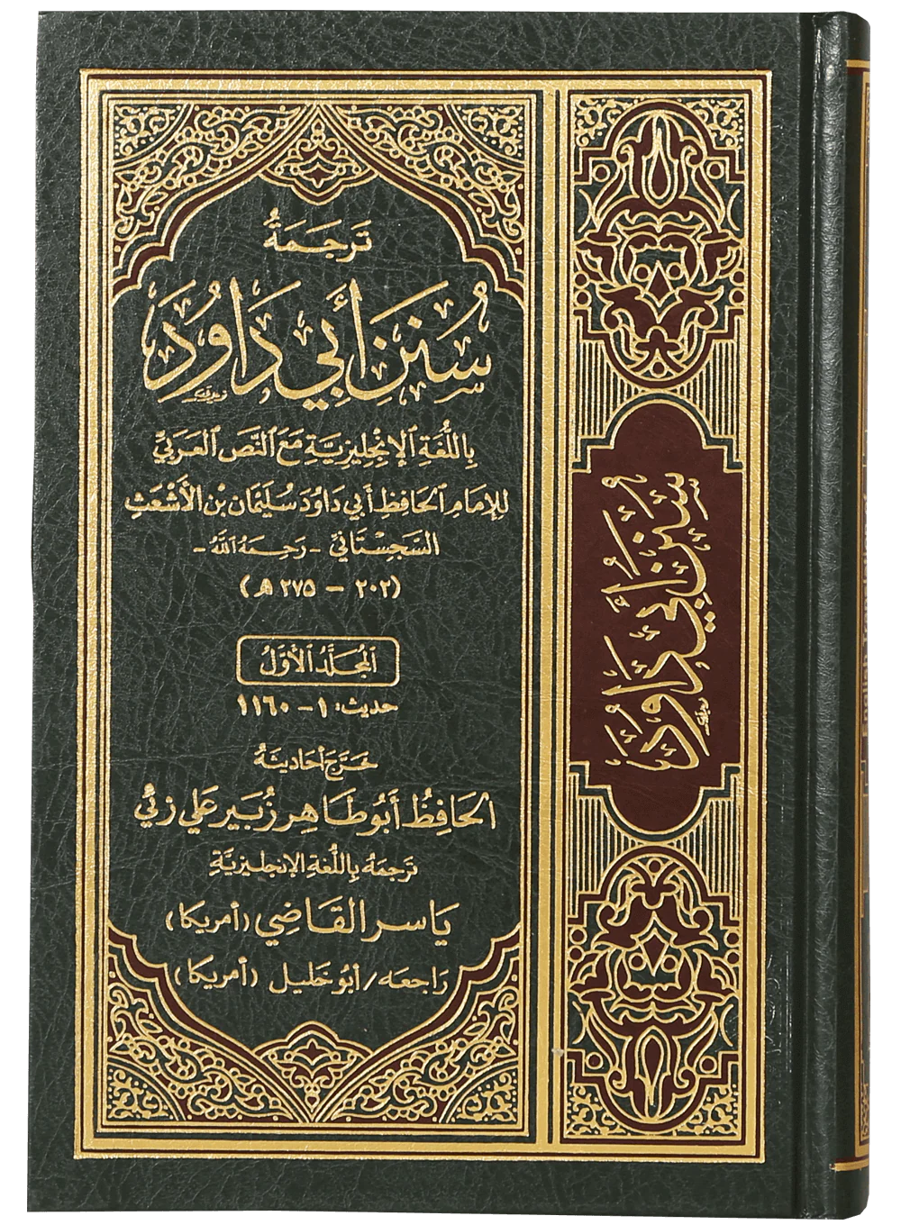 English Translation of Sunan Abu Dawud- 5 volumes set - Image 7