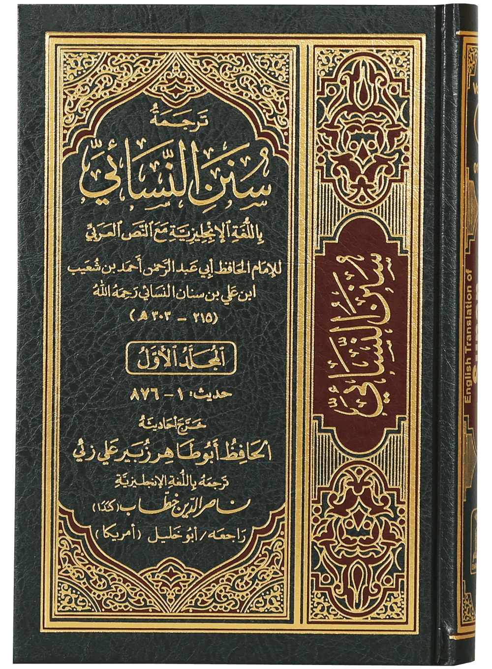 English Translation of Sunan An- Nasai - 6 volumes set - Image 8