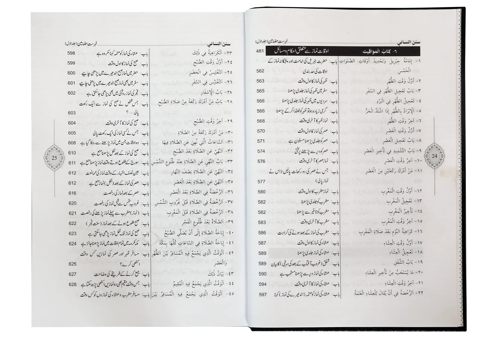 Sunan An- Nasai (7 Vols Set) - Image 3
