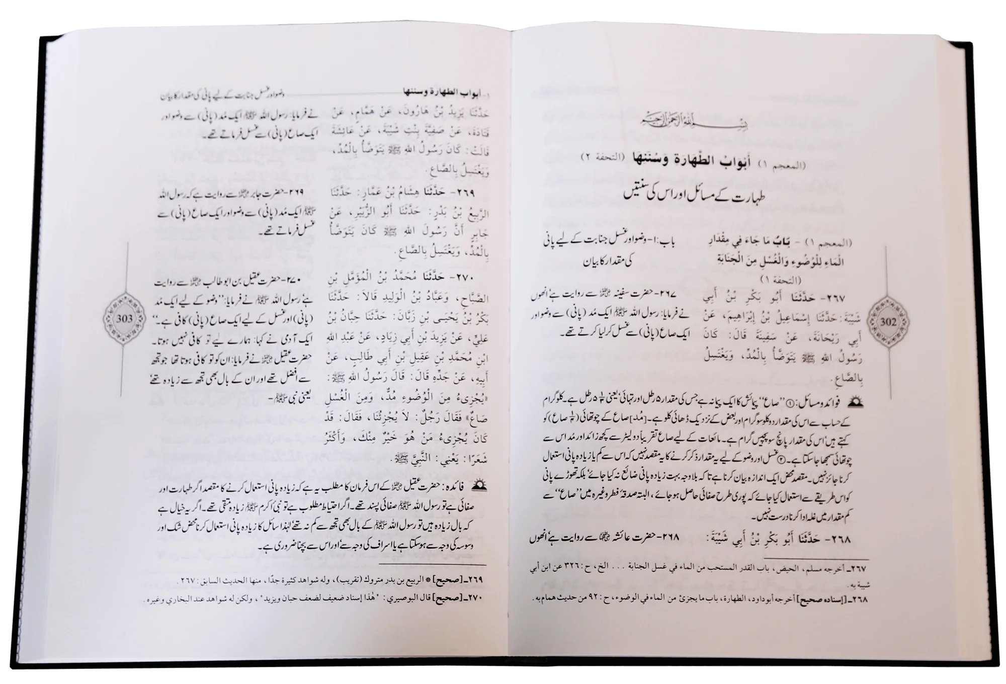 Sunan Ibn e Majah (5 Vol. Set) - Image 3