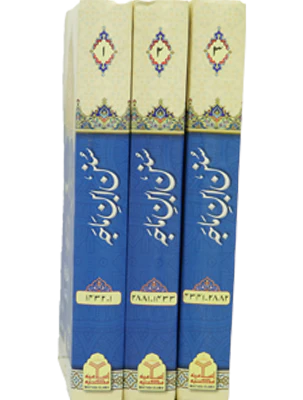 Sunan Ibn Majah  (3 Vol. Set) - Image 11