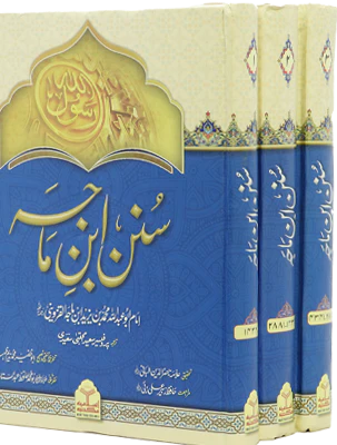 Sunan Ibn Majah  (3 Vol. Set) - Image 12