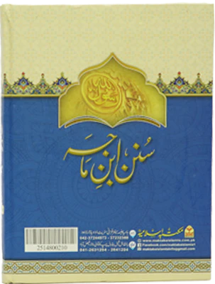 Sunan Ibn Majah  (3 Vol. Set) - Image 4