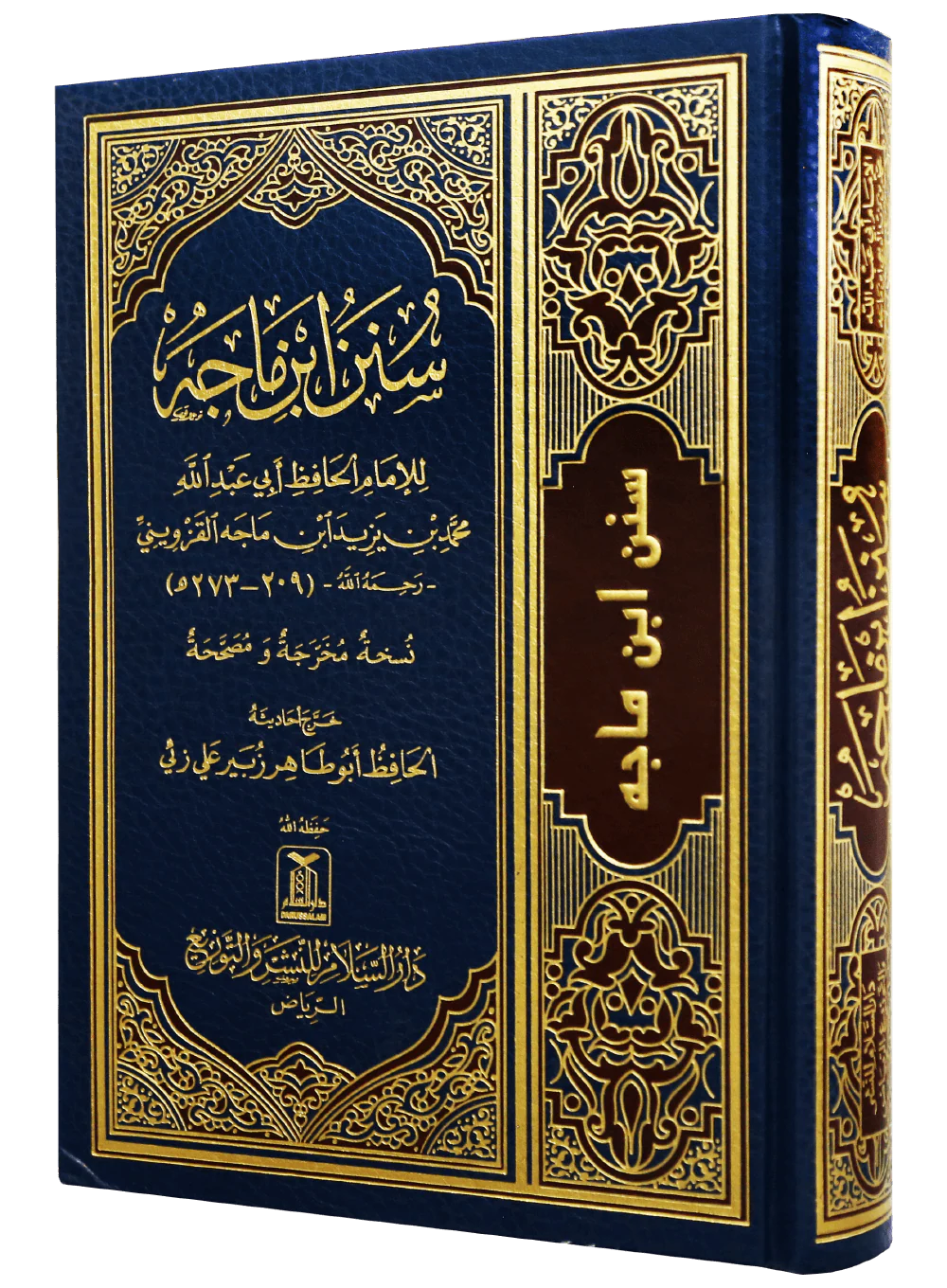 Sunan Ibn e Majah Arabic - Image 4