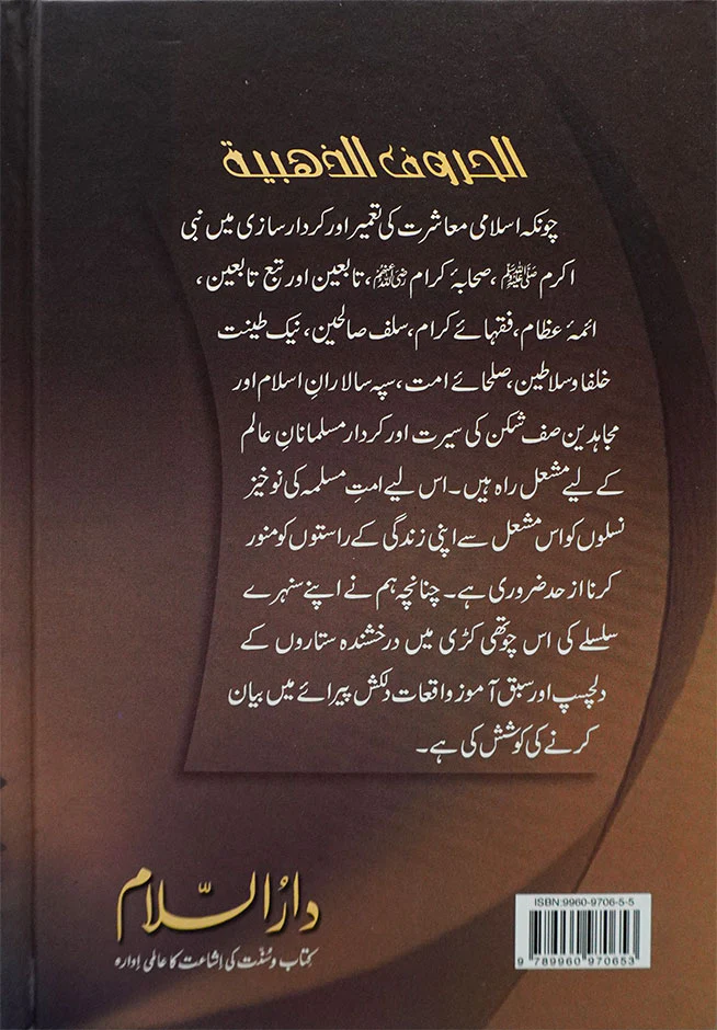 Sunehray Haroof - Image 3