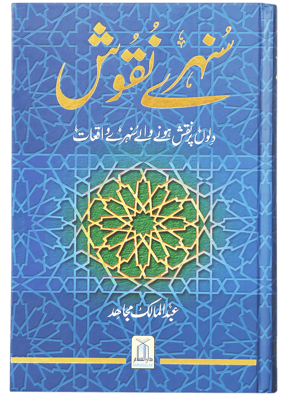 Sunehray Naqoosh