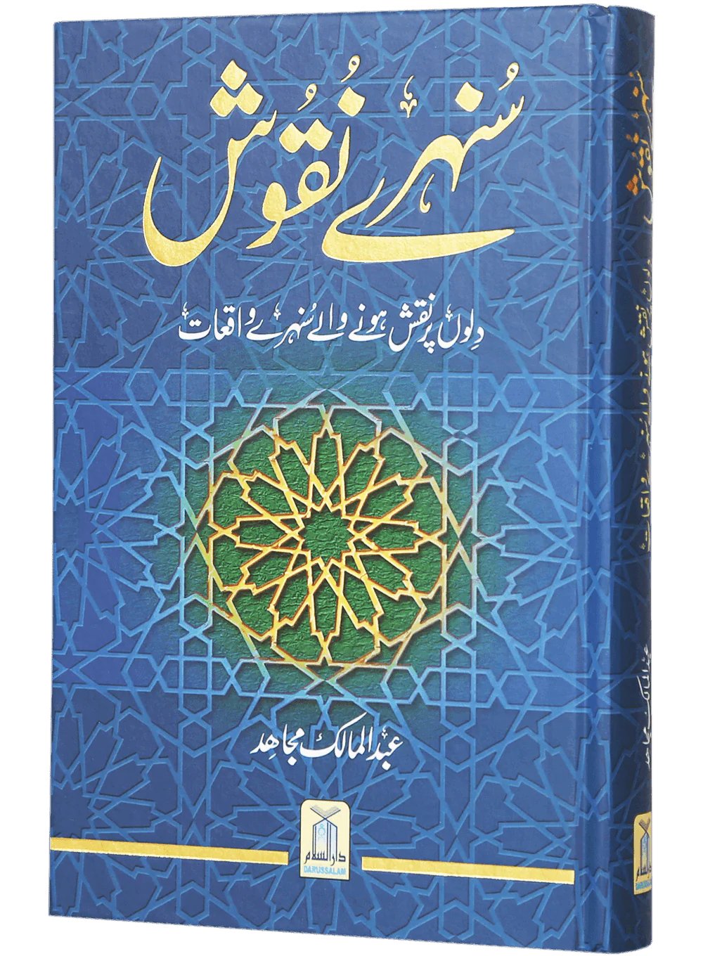 Sunehray Naqoosh - Image 5
