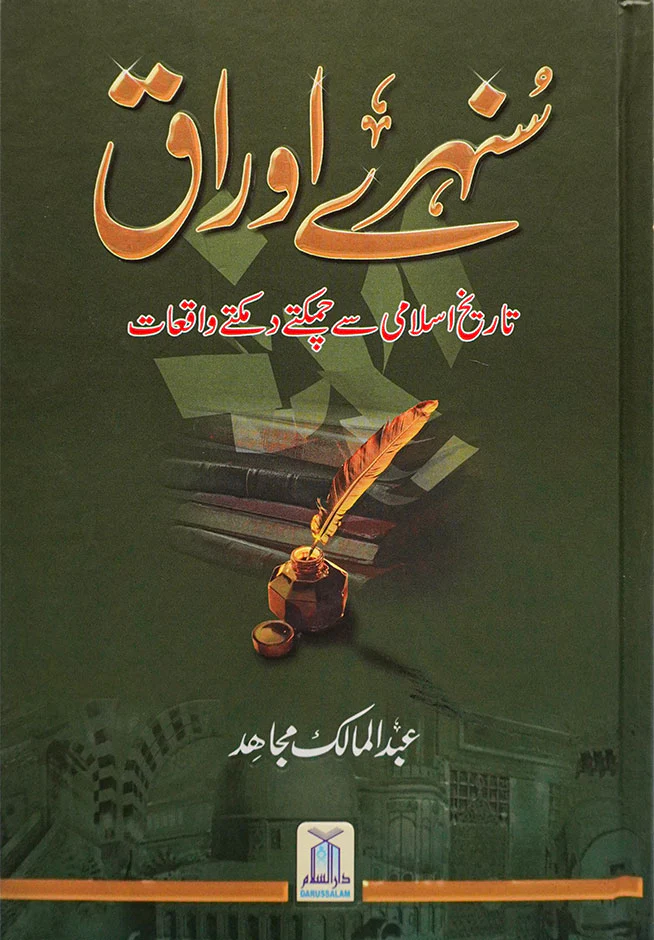 Sunehre Awraq