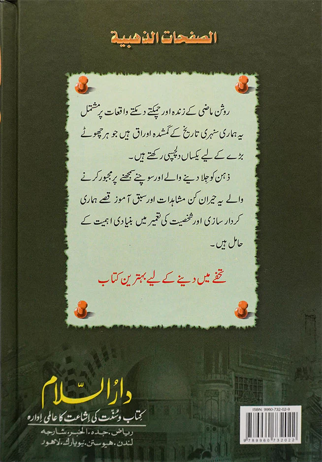 Sunehre Awraq - Image 3