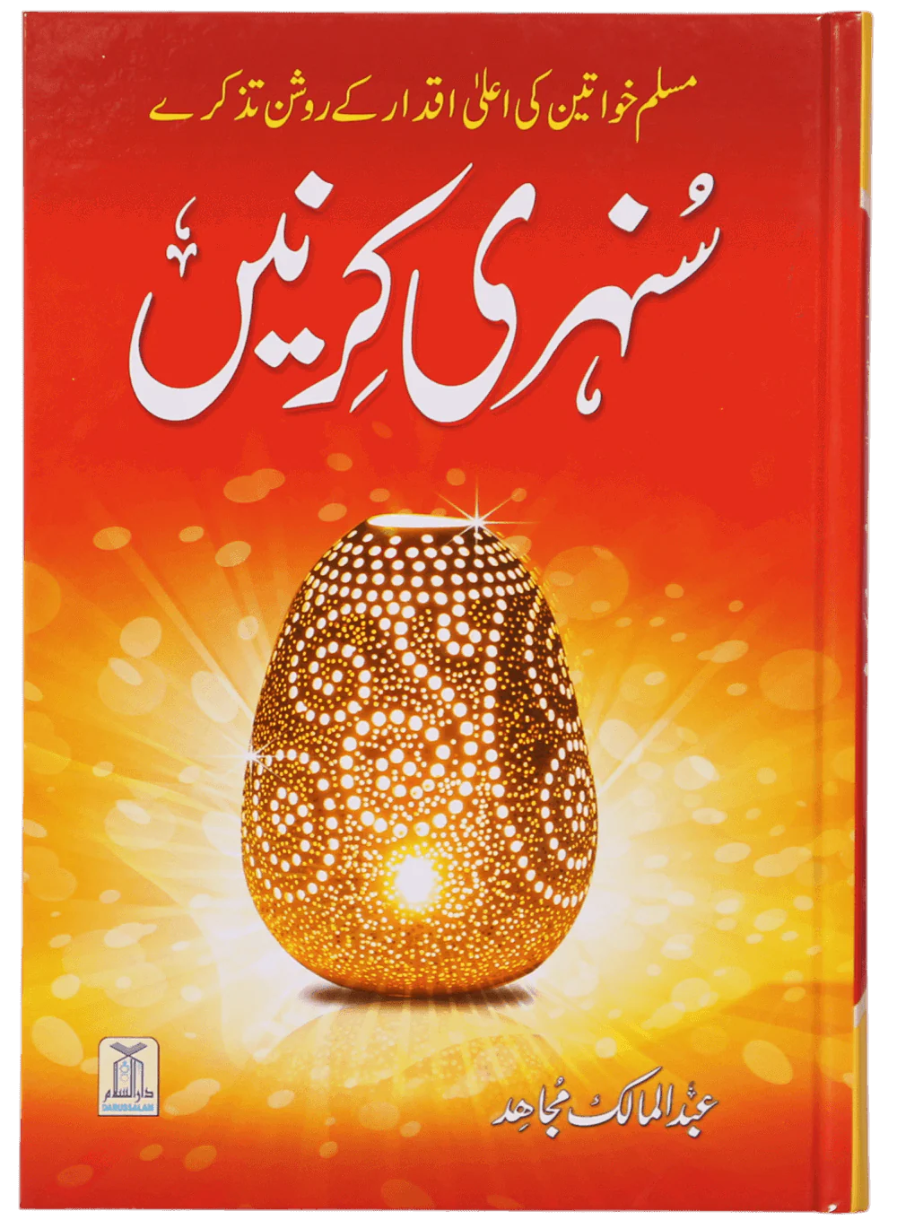 Sunehri Kirnain