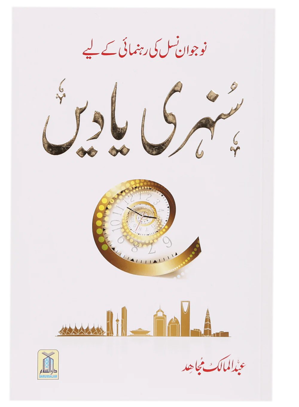 Sunehri Yaadein