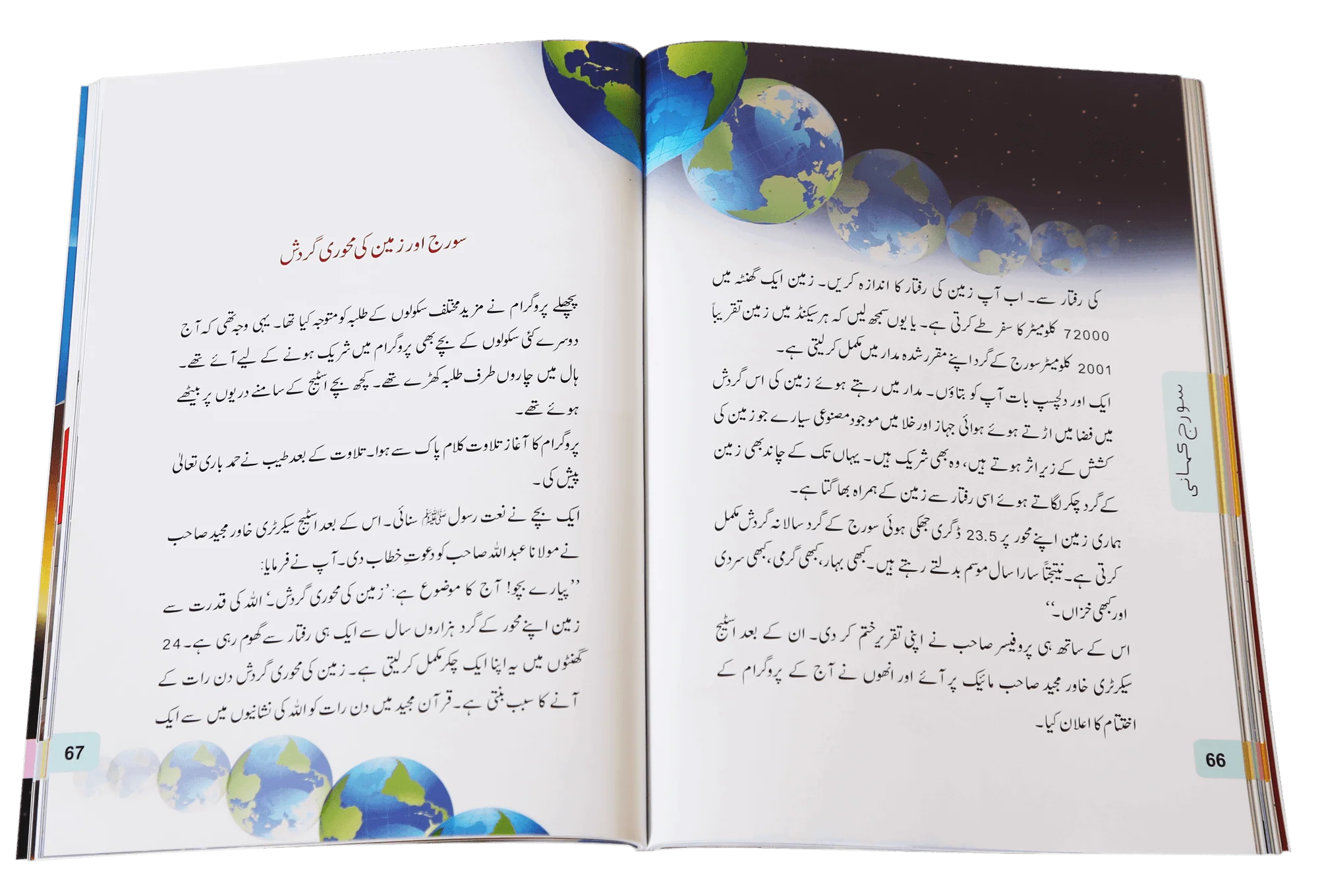 Suraj Kahaani - Image 3