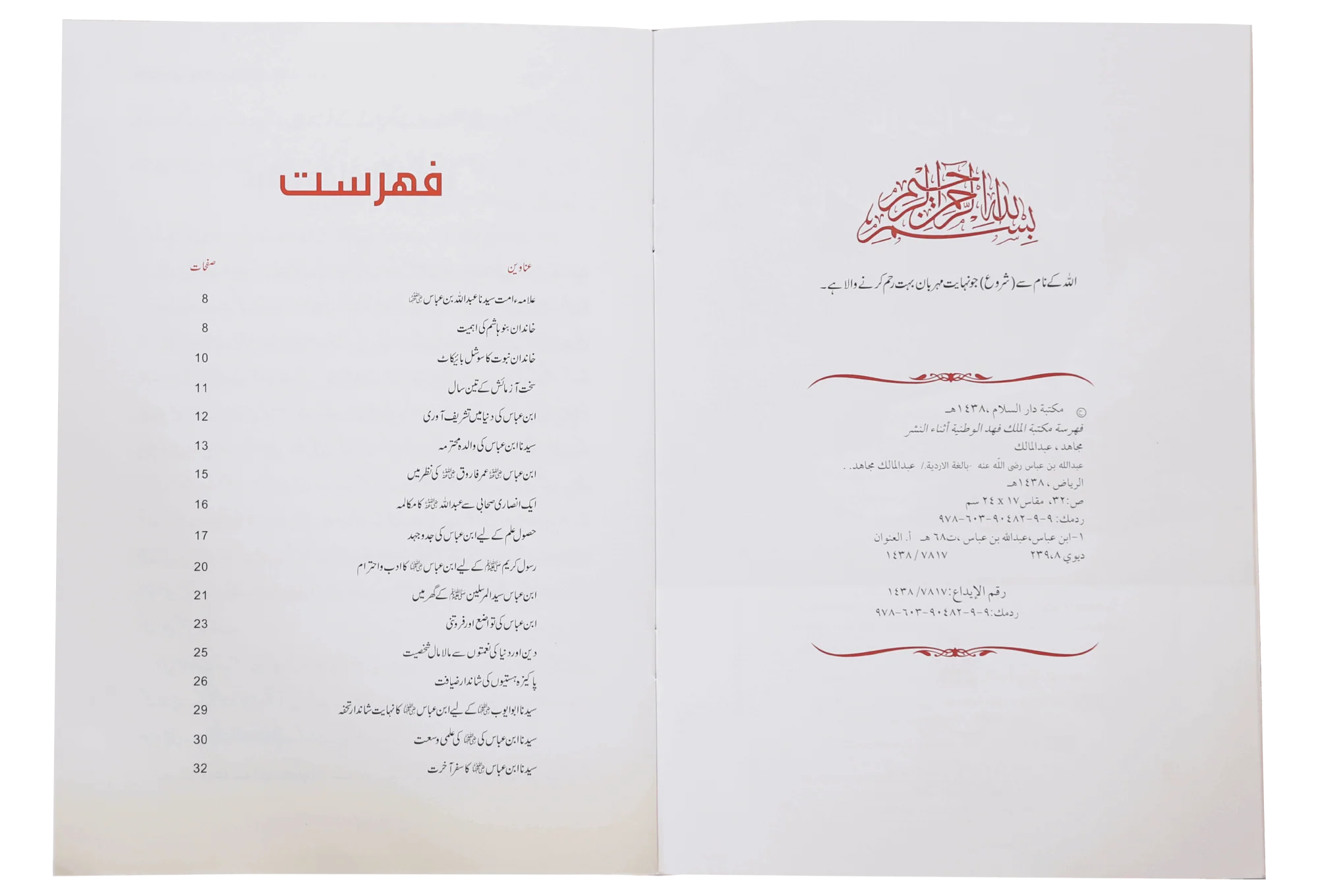 SYEDINA ABDULLAH BIN ABBAS (R.A) - Image 4