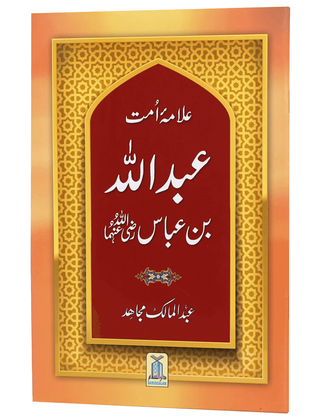 SYEDINA ABDULLAH BIN ABBAS (R.A) - Image 5