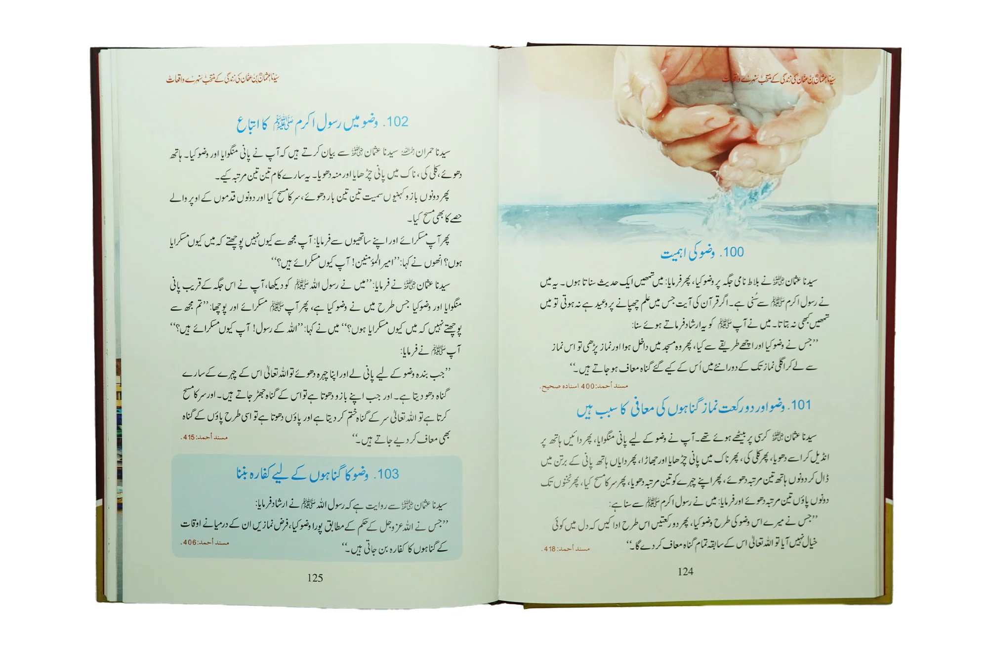 Syedina Usman Bin Affan ki Zindagi k Sunehray Waqiyat - Image 2