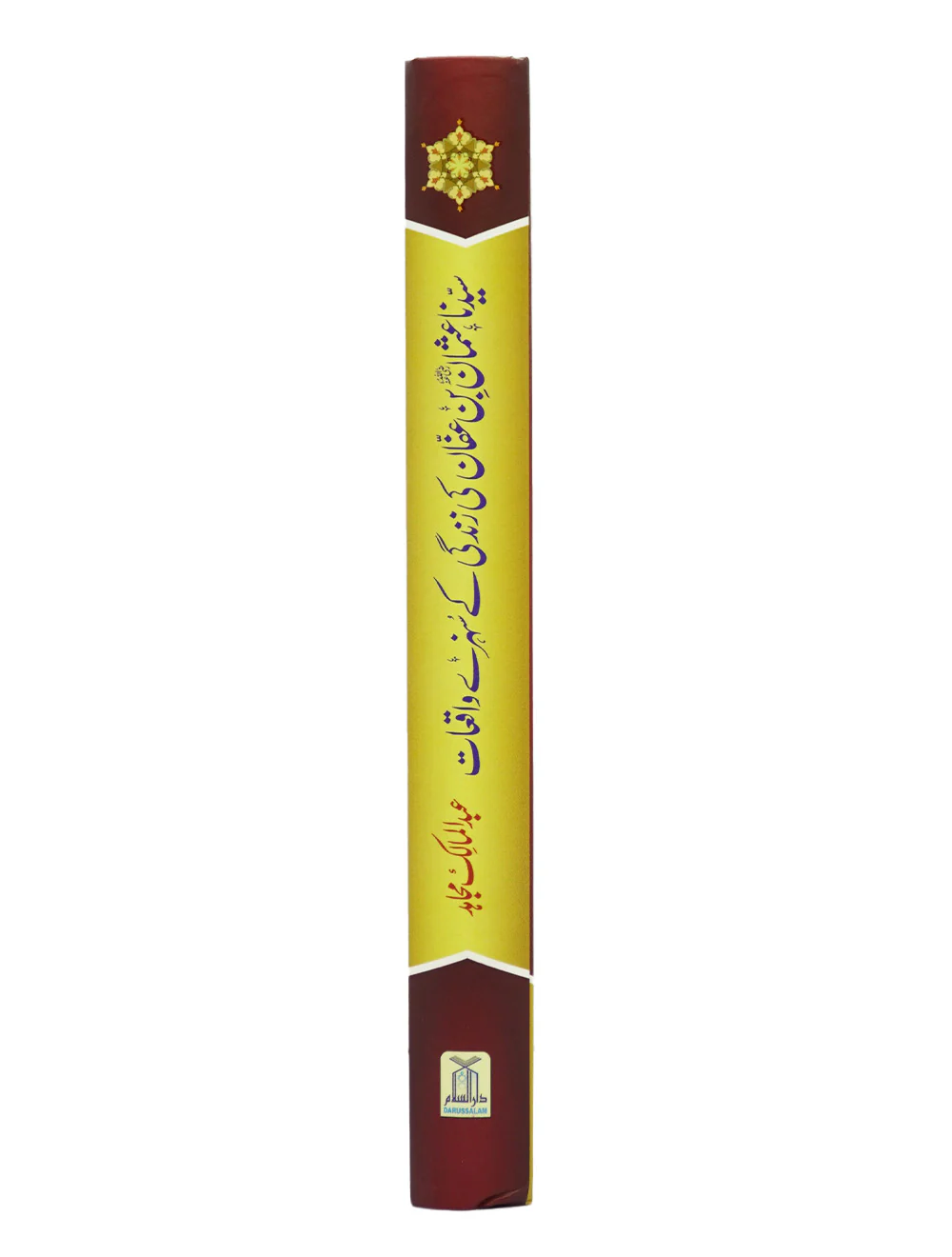 Syedina Usman Bin Affan ki Zindagi k Sunehray Waqiyat - Image 3