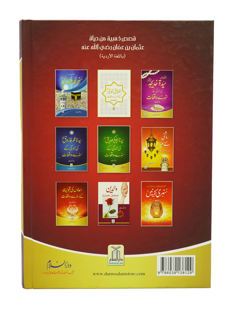 Syedina Usman Bin Affan ki Zindagi k Sunehray Waqiyat - Image 5