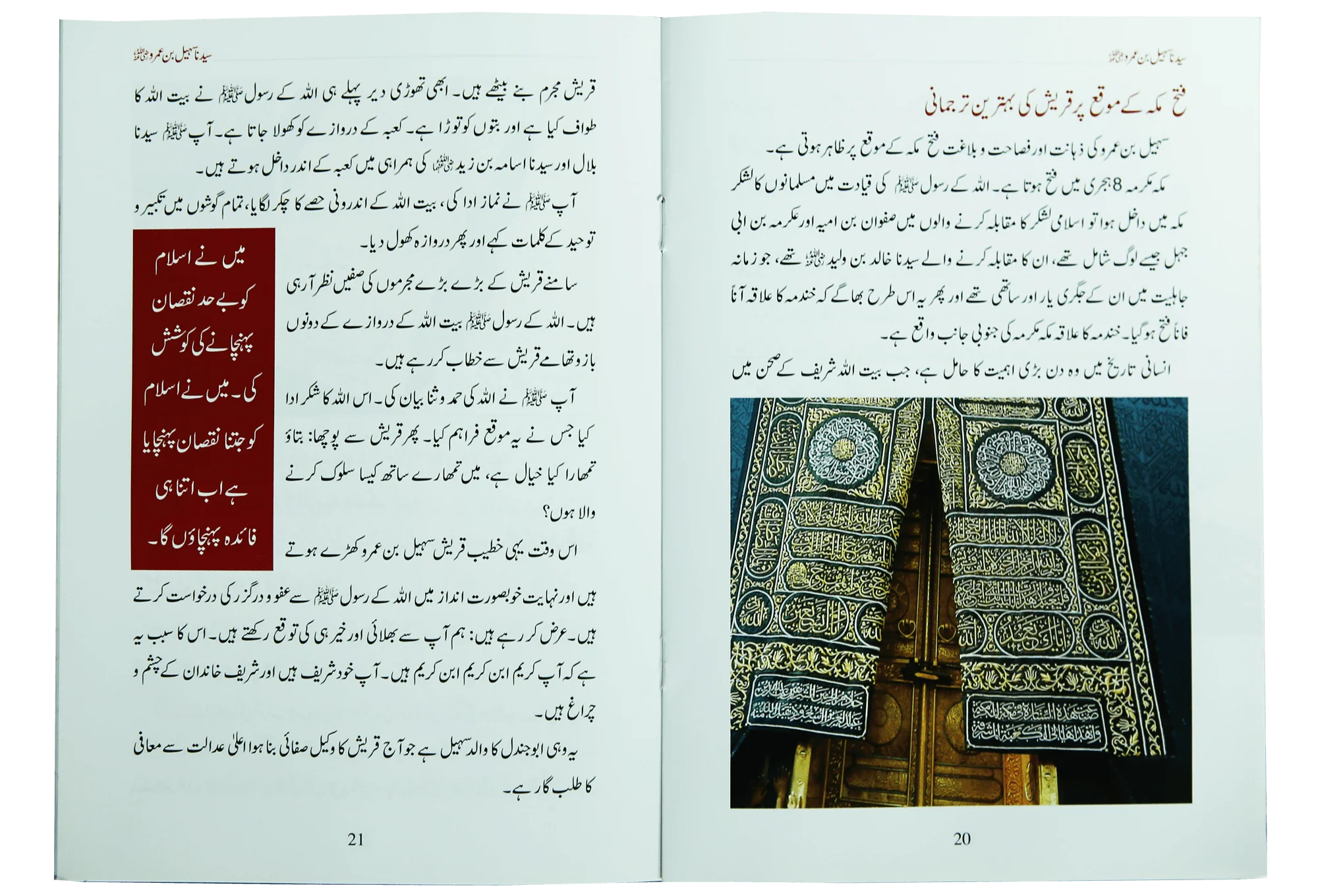 Syedna Sohail Bin Amar R.A - Image 2
