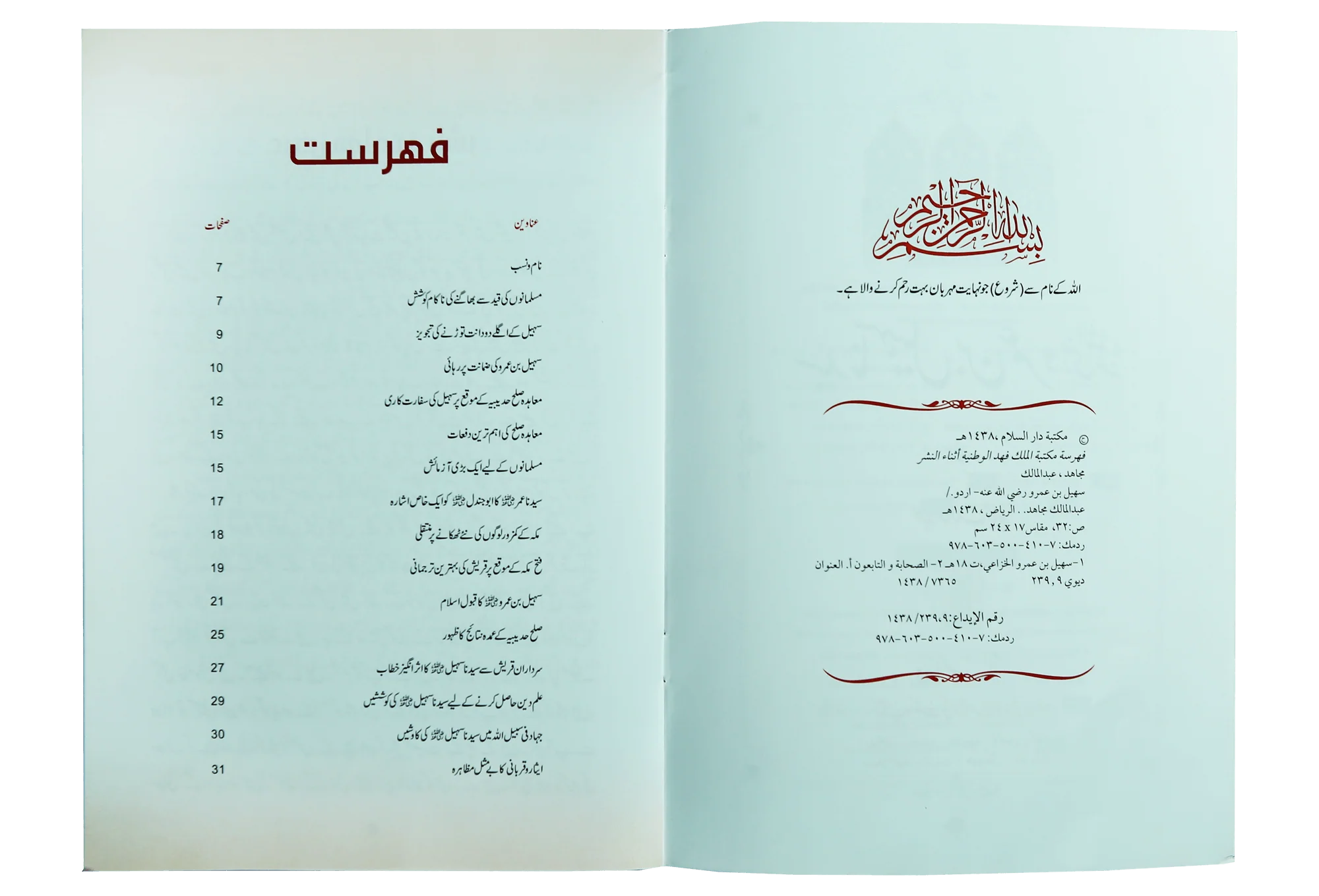 Syedna Sohail Bin Amar R.A - Image 3