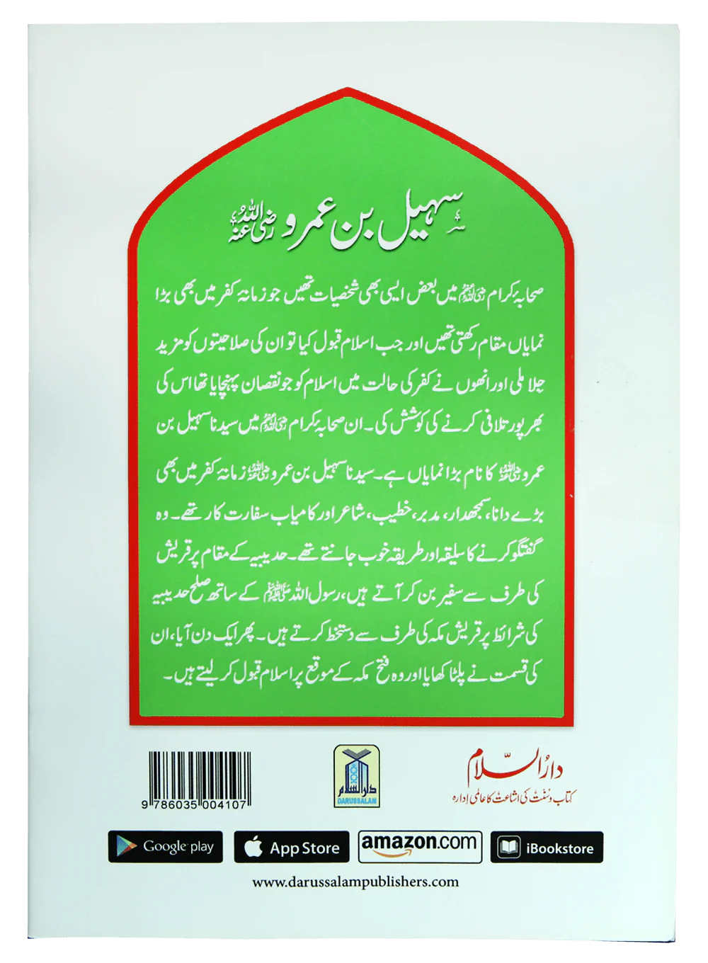 Syedna Sohail Bin Amar R.A - Image 4