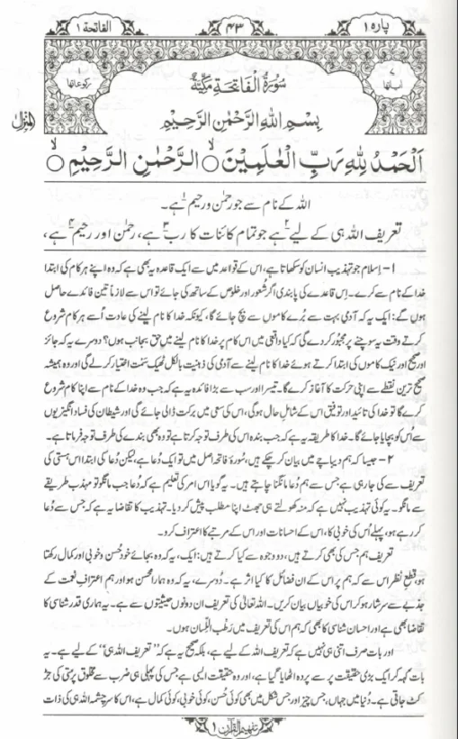 Tafheem ul Quran -Urdu- Vol.6 Set - Image 2