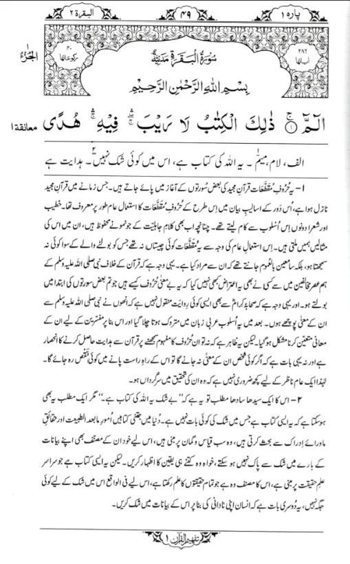 Tafheem ul Quran -Urdu- Vol.6 Set - Image 3