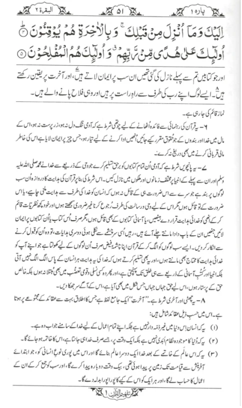 Tafheem ul Quran -Urdu- Vol.6 Set - Image 4