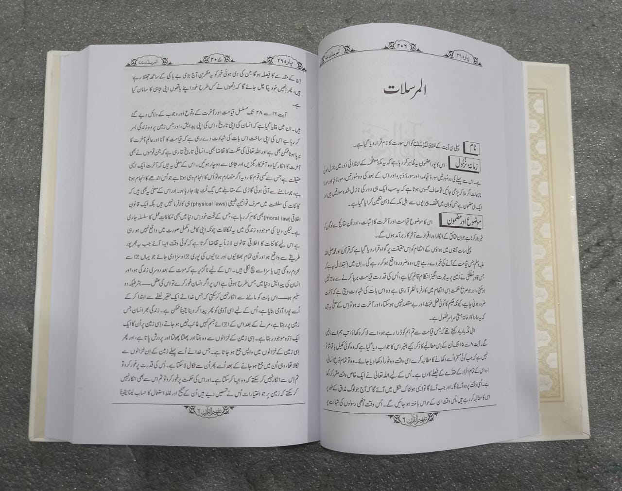 Tafheem Ul Quran- Urdu-6 Vols Set - Image 3