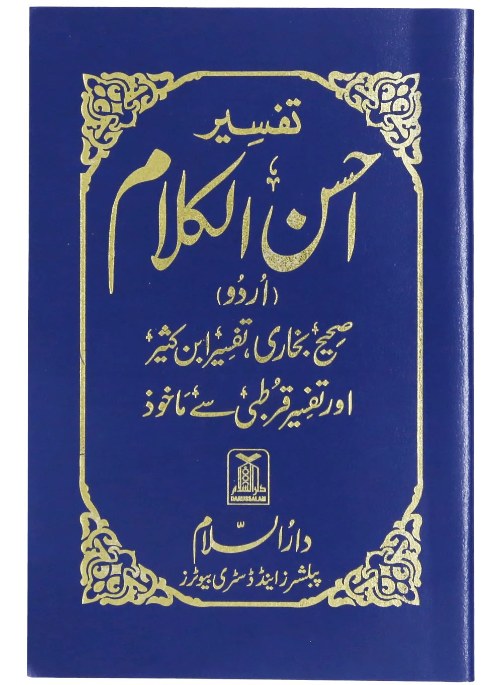Tafseer Ahsan al Kalam (Pocket-size 10x15 cm)