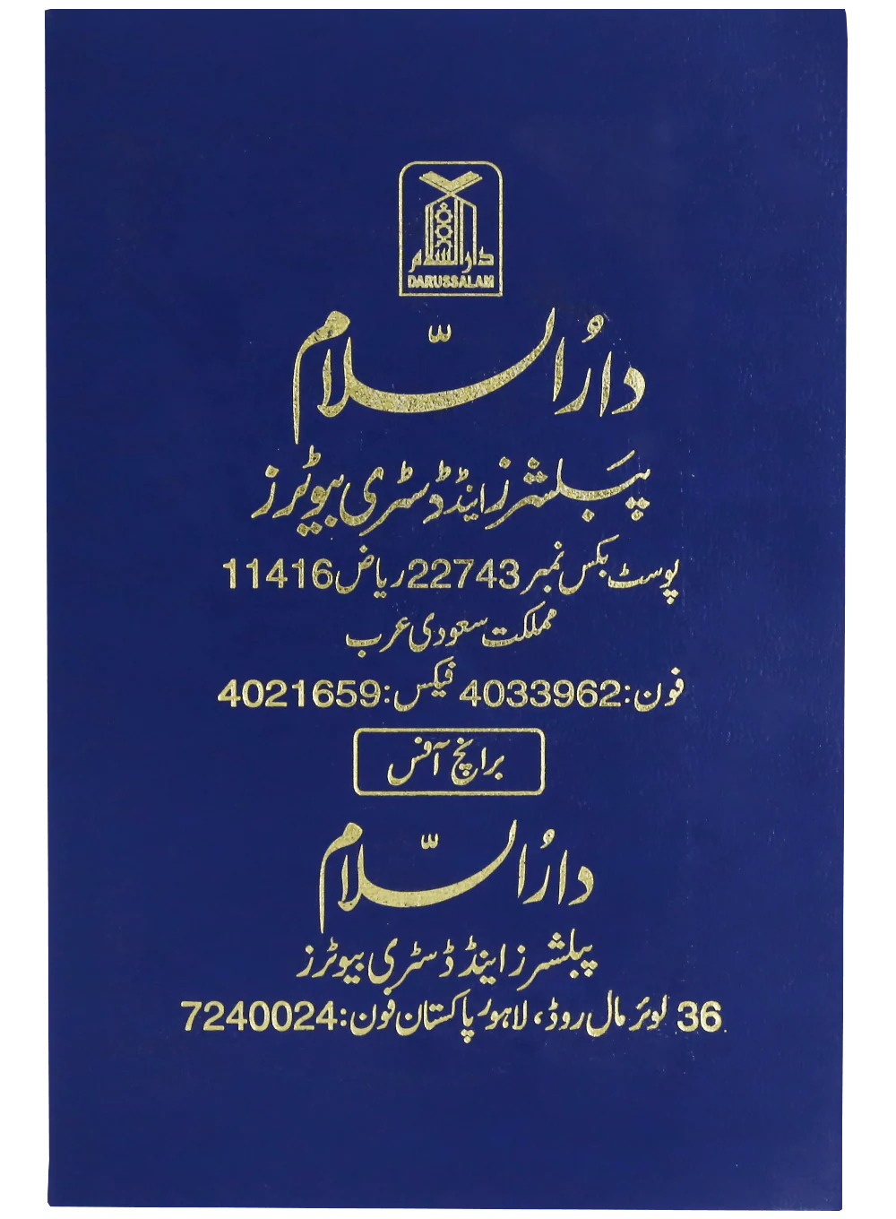 Tafseer Ahsan al Kalam (Pocket-size 10x15 cm) - Image 2