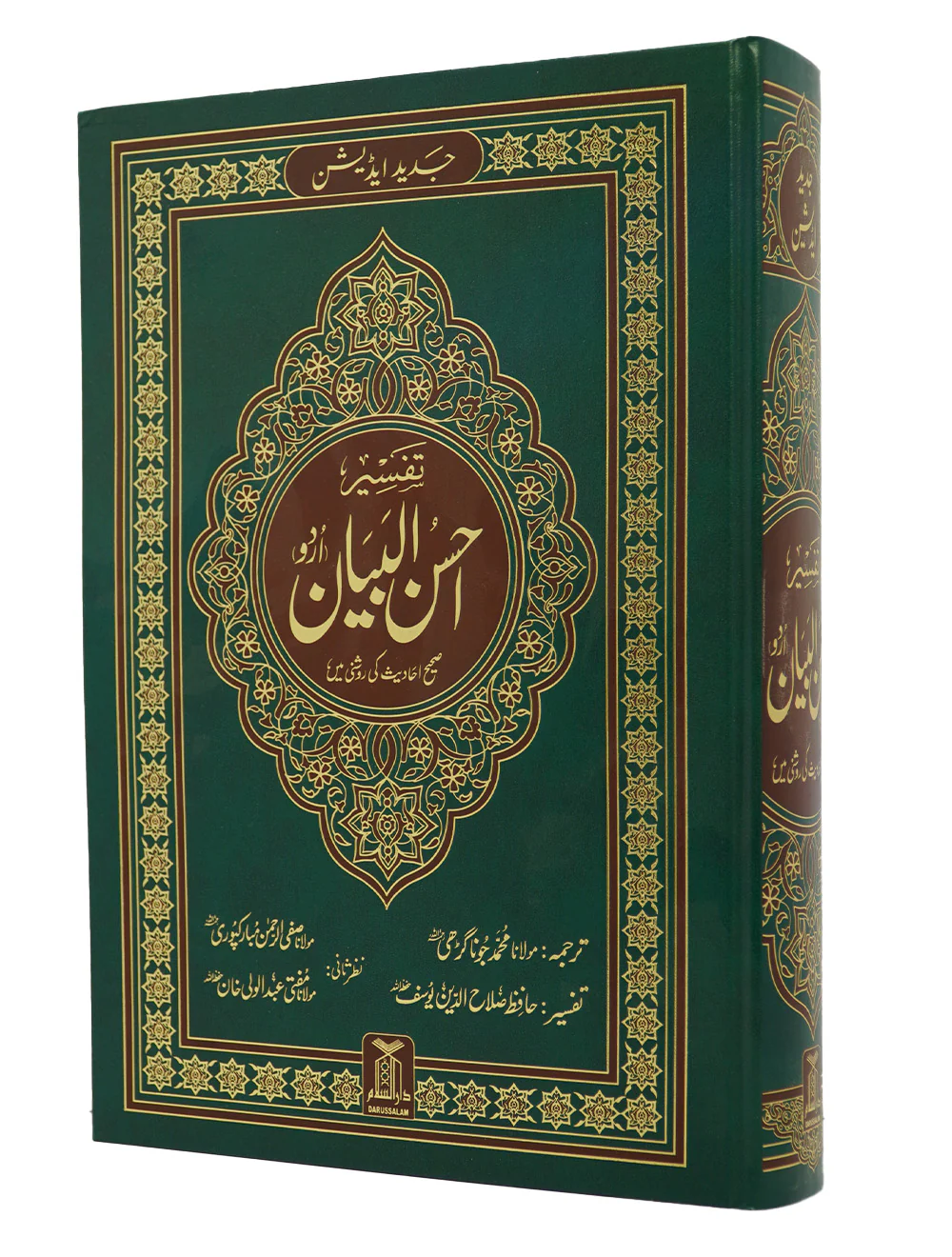 Tafseer Ahsan ul Bayan (Jumbo Size) - Image 5