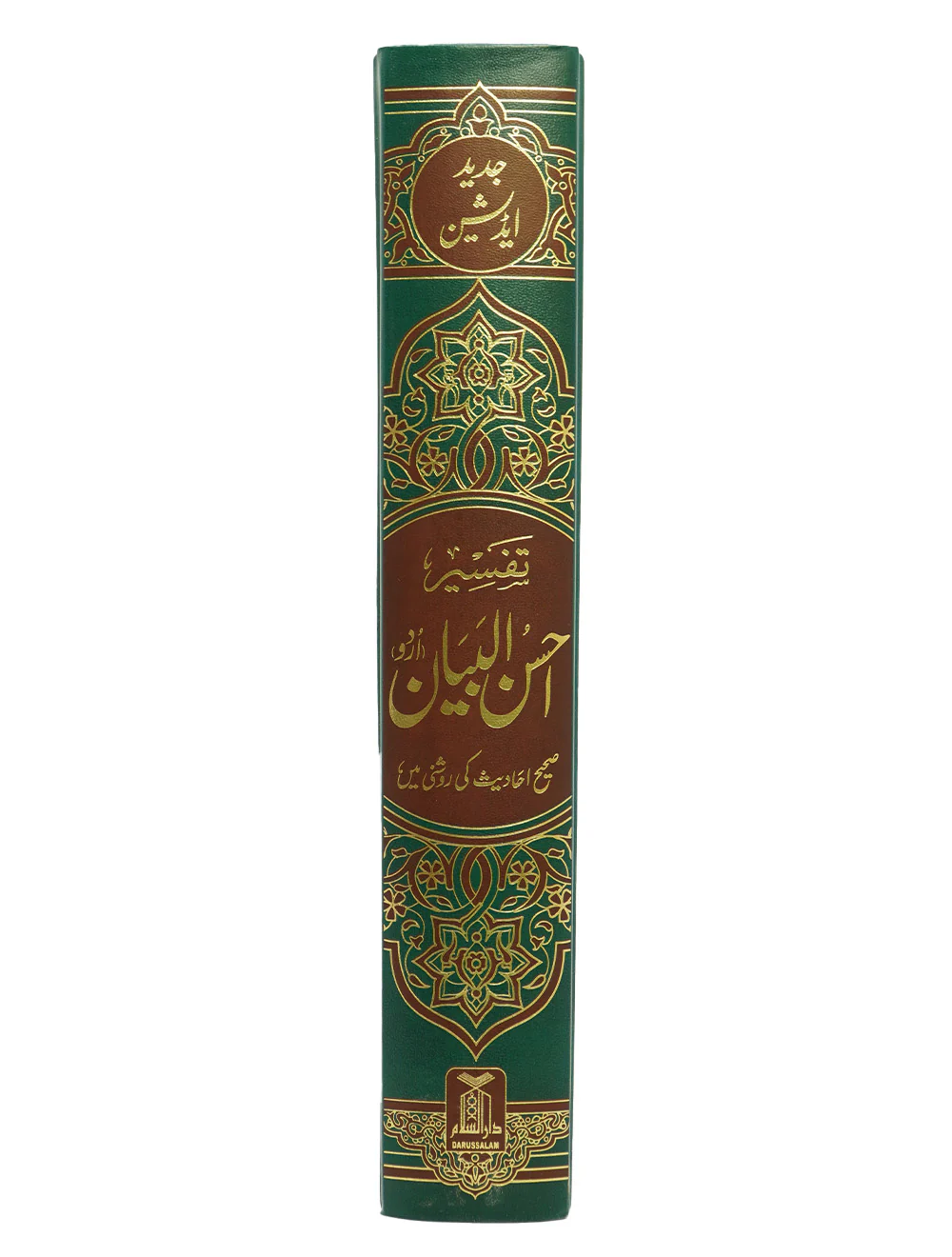 Tafseer Ahsan ul Bayan (Jumbo Size) - Image 6