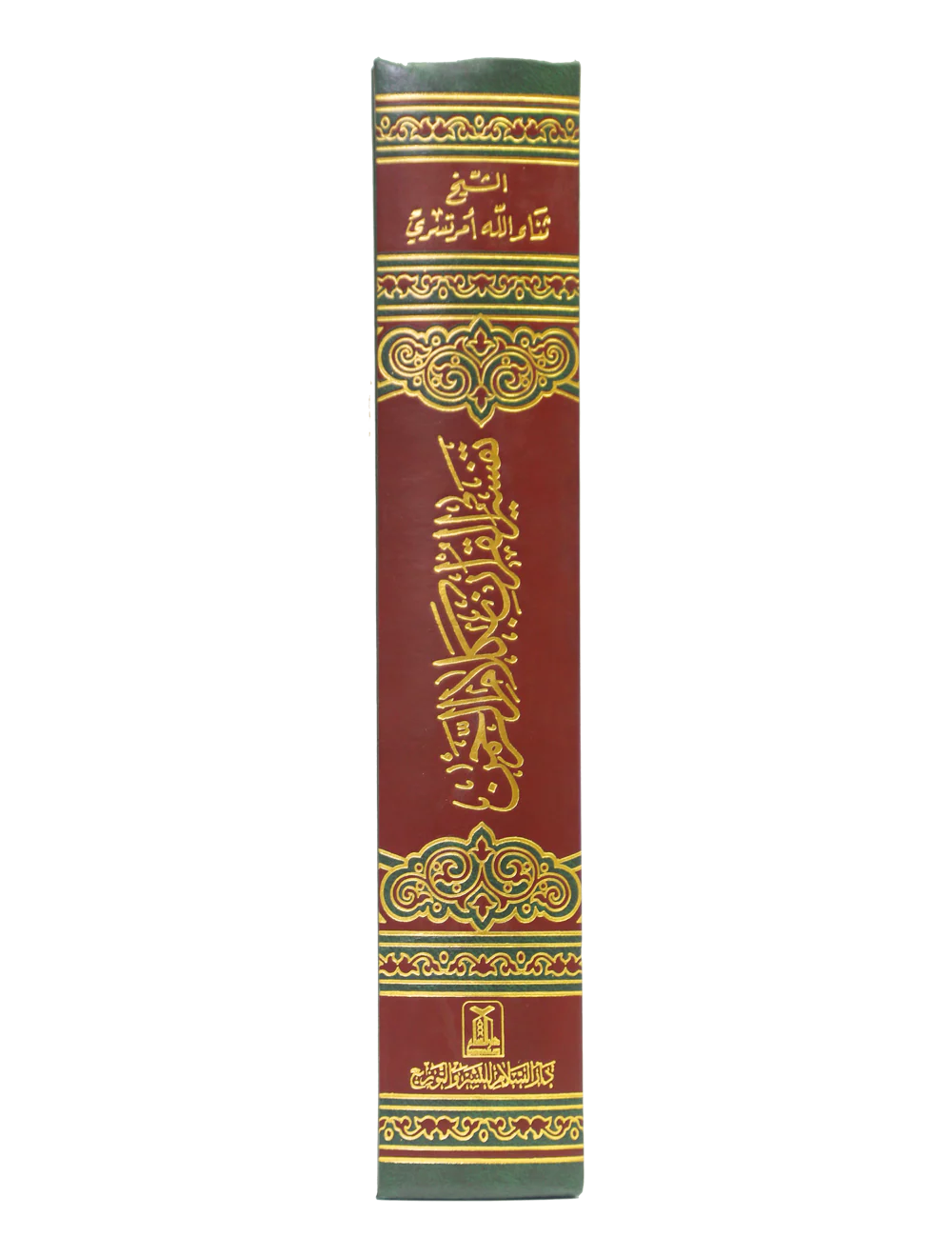 Tafseer Al Quran Biklaam Ar Rehman - Image 2
