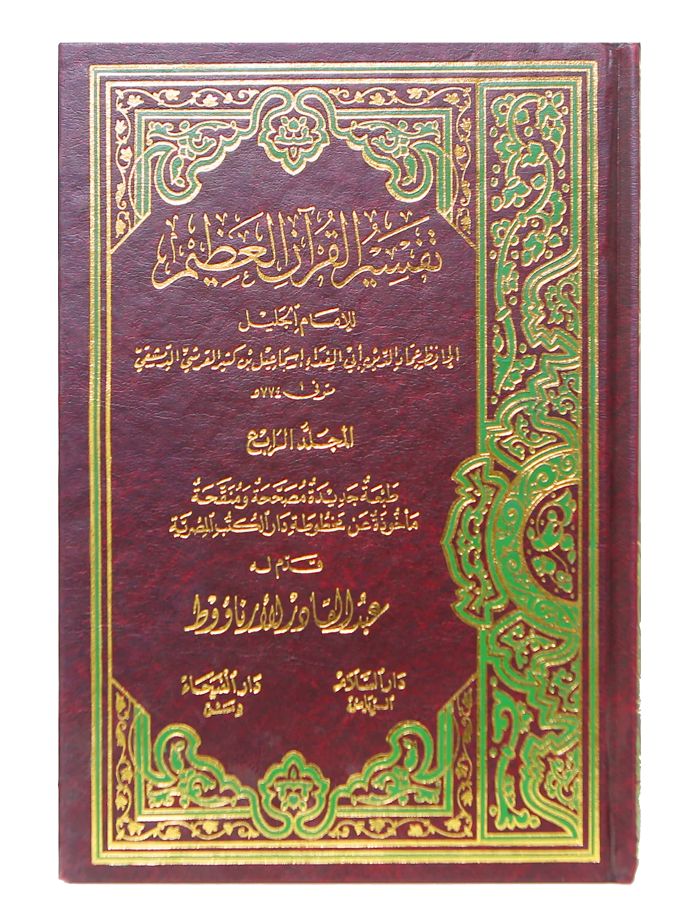 Tafseer Ibn Kathir (4 Vols. Set)- Arabic