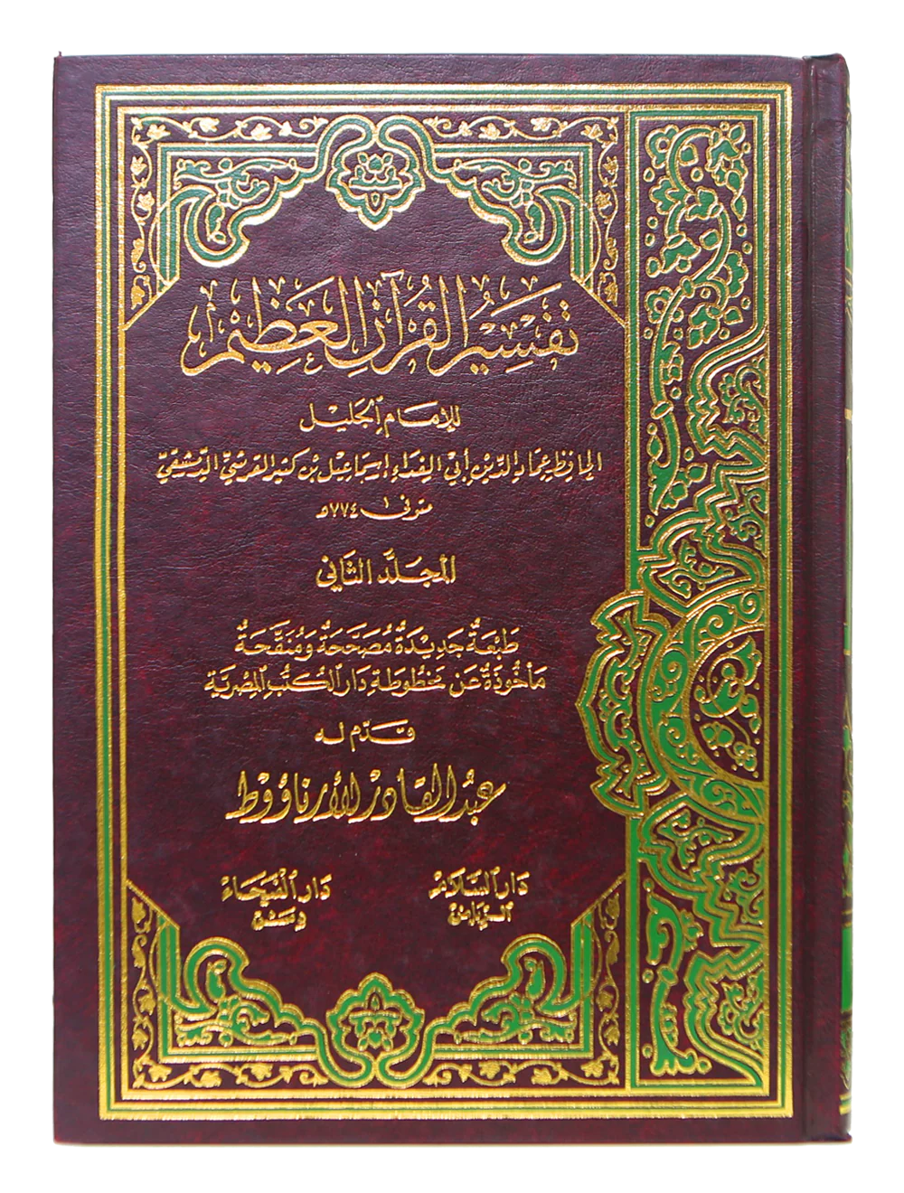 Tafseer Ibn Kathir (4 Vols. Set)- Arabic - Image 11