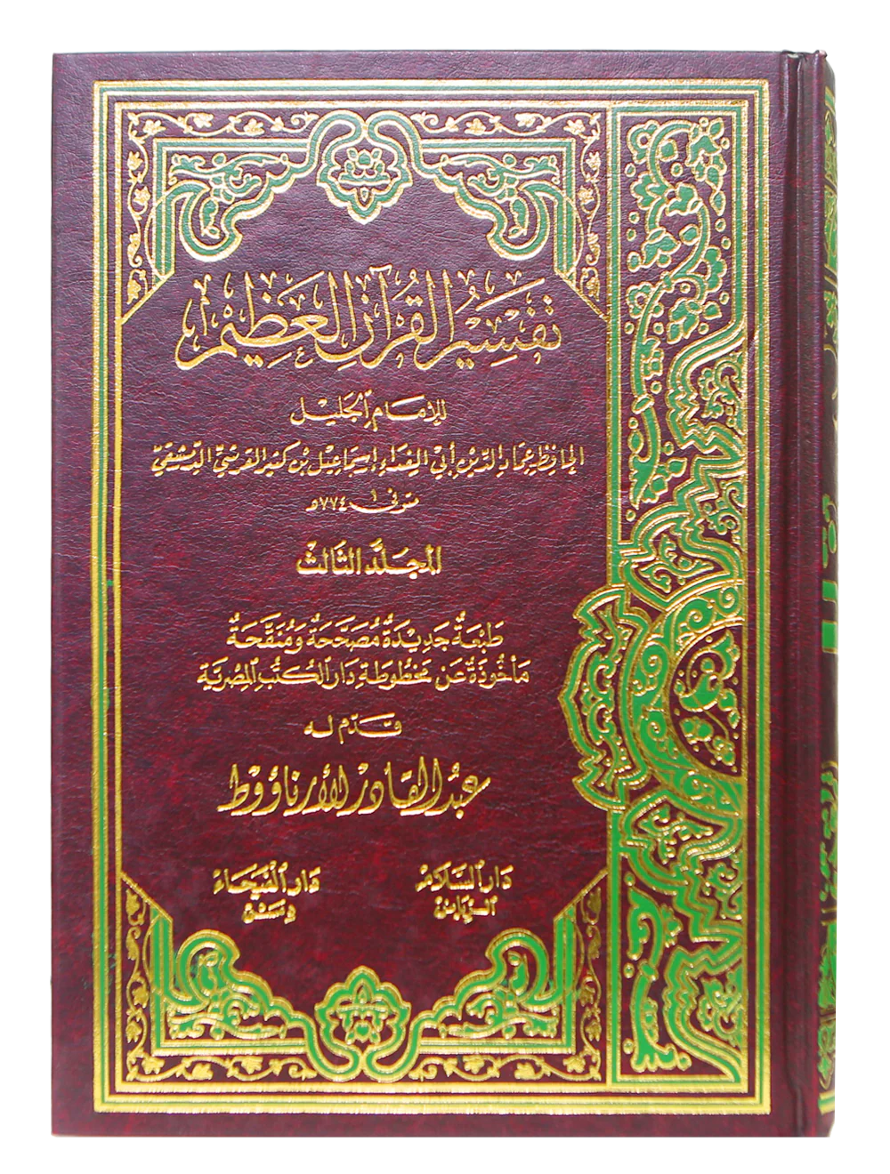 Tafseer Ibn Kathir (4 Vols. Set)- Arabic - Image 13