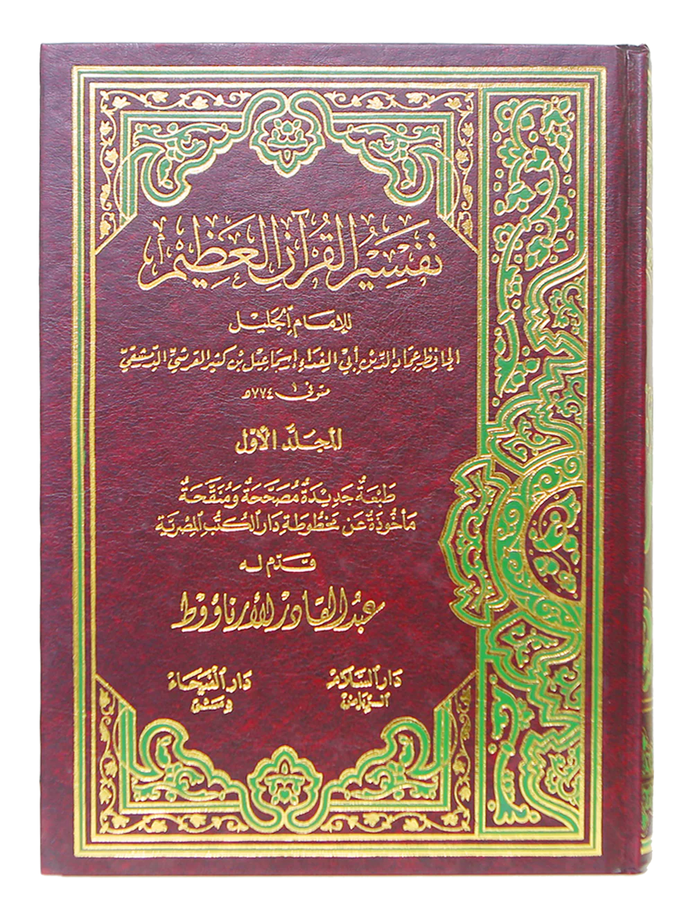 Tafseer Ibn Kathir (4 Vols. Set)- Arabic - Image 9
