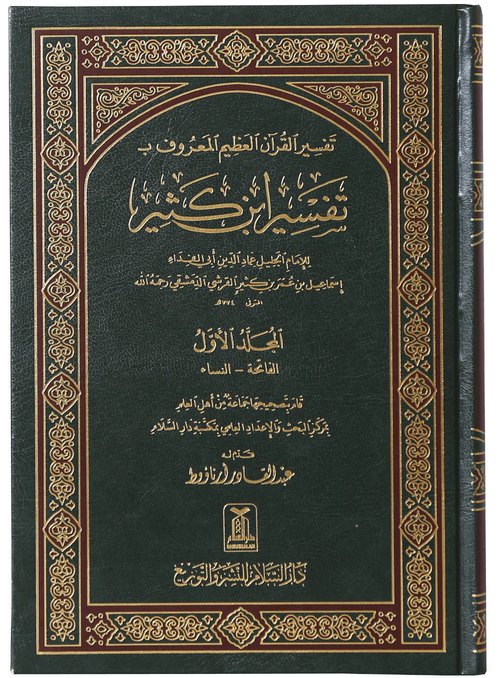 Tafseer Ibn Kathir (Arabic) (4 Volumes)